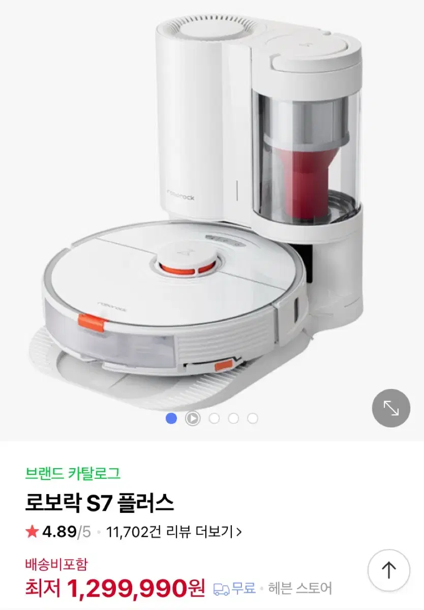 로보락 S7 플러스 내용필독! 쿨거만 네고!